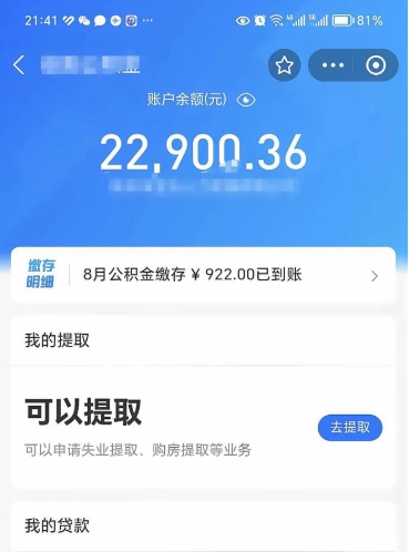 莆田代提公积金怎么收费（代提公积金多少费用）